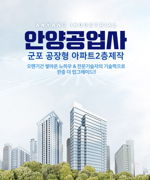 안양공업사 모바일 비주얼 0