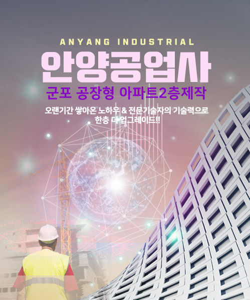 안양공업사 모바일 비주얼 1