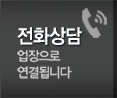 안양공업사 전화상담