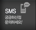 안양공업사 SMS